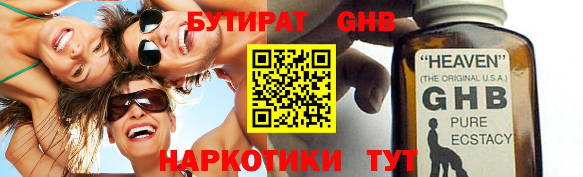 БУТИРАТ 1.4BDO  Вход с VPN  Клин 