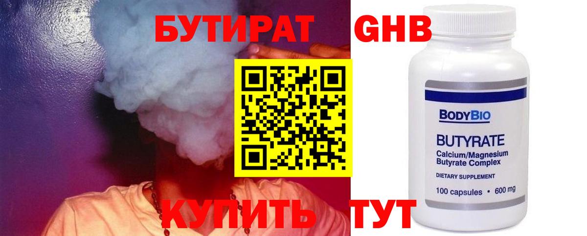 Бутират оксана Клин