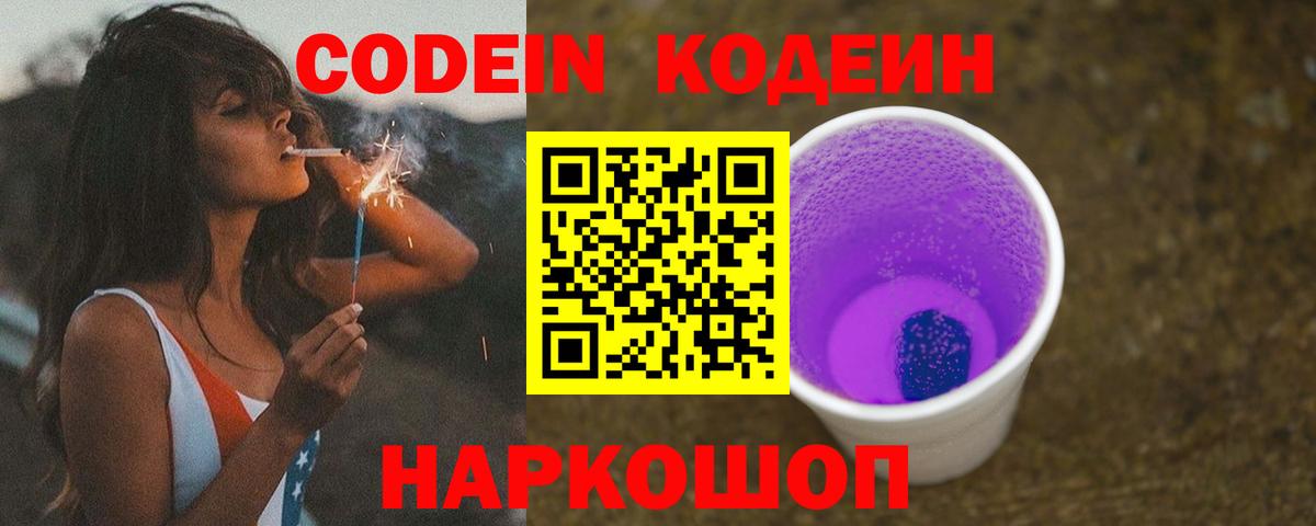 Клин  Codein напиток Lean (лин)  закладка  Вход с VPN  Codein напиток Lean (лин) 