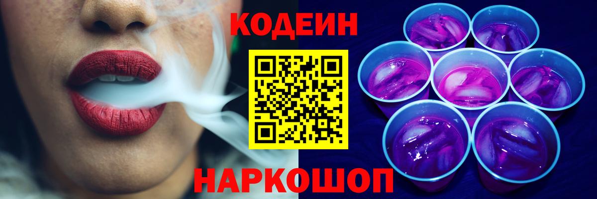 Кодеин Purple Drank Клин