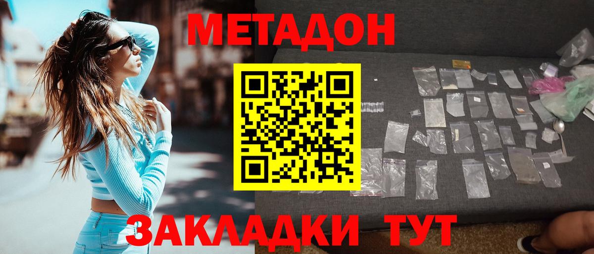МЕТАДОН methadone  Метадон кристалл  Клин  Вход с VPN 