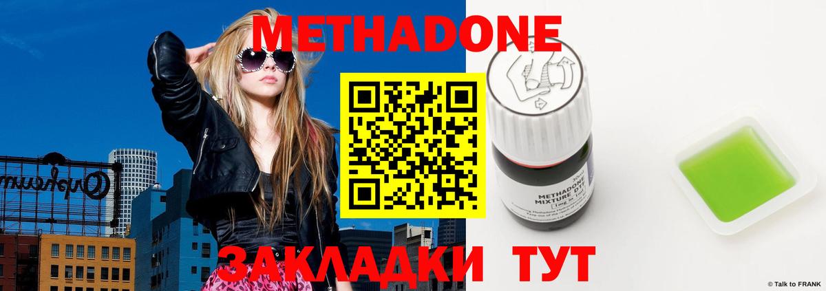 МЕТАДОН мёд Клин