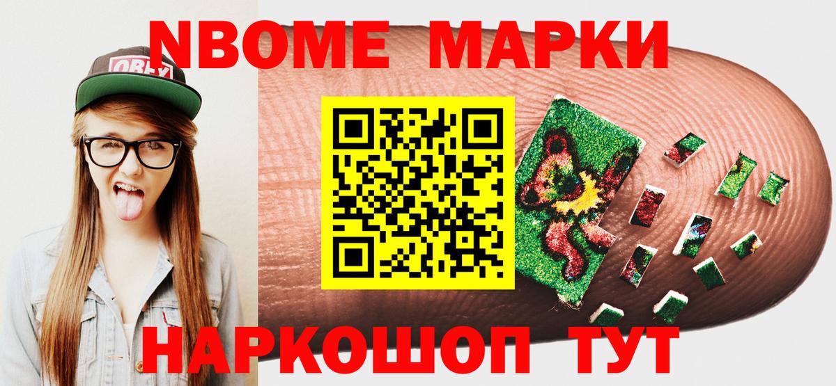 Марки 25I-NBOMe 1,8мг Клин